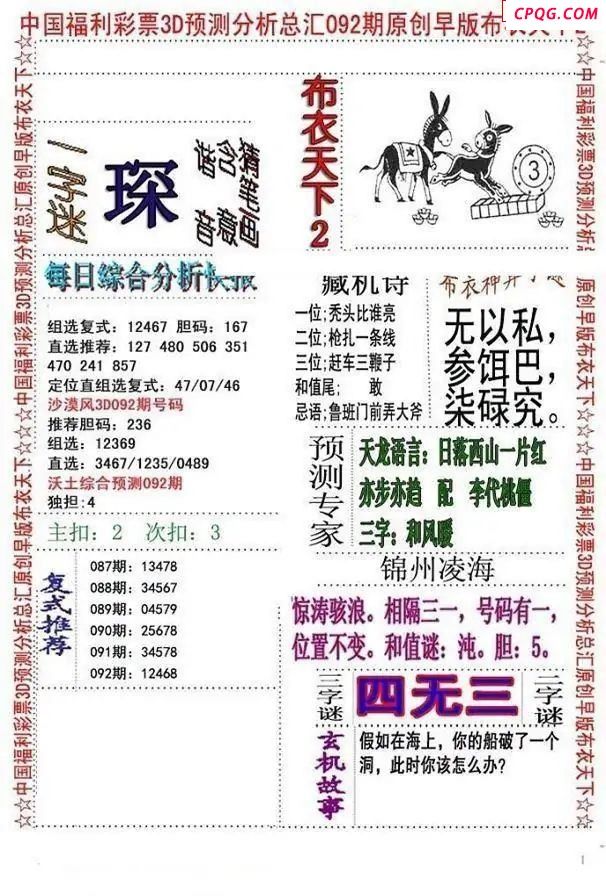 早版布衣2025092期3d图谜