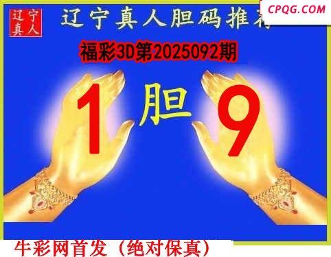 辽宁真人一句定码092期福彩3d图谜