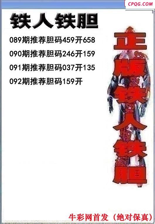 铁人双胆2025092期3d图谜