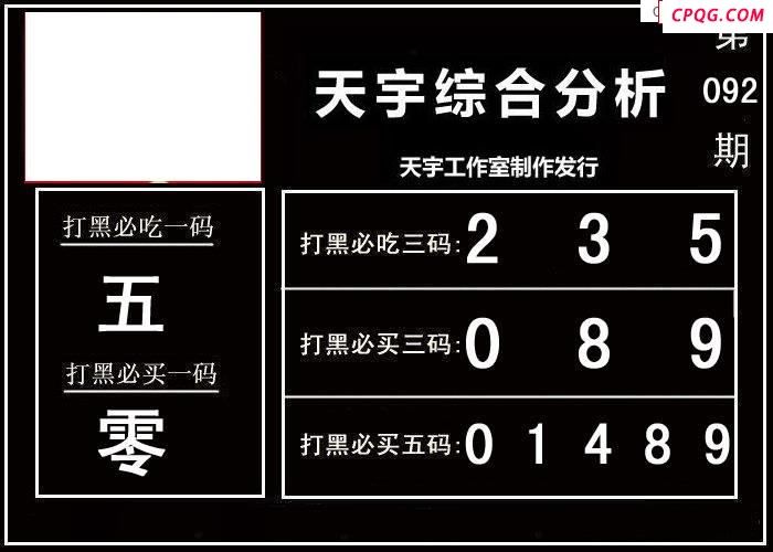 天宇多字和值谜2025092期3d图谜