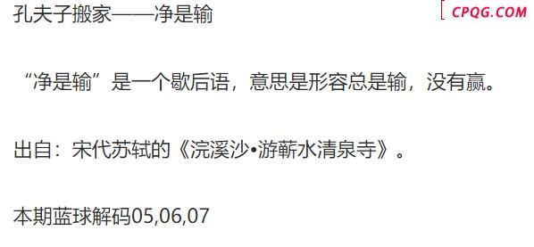 彩灵儿25年040期双色球蓝球歇后语字谜