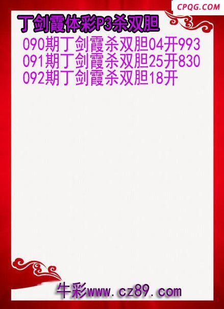 25年092期丁剑霞体彩P3杀双胆图