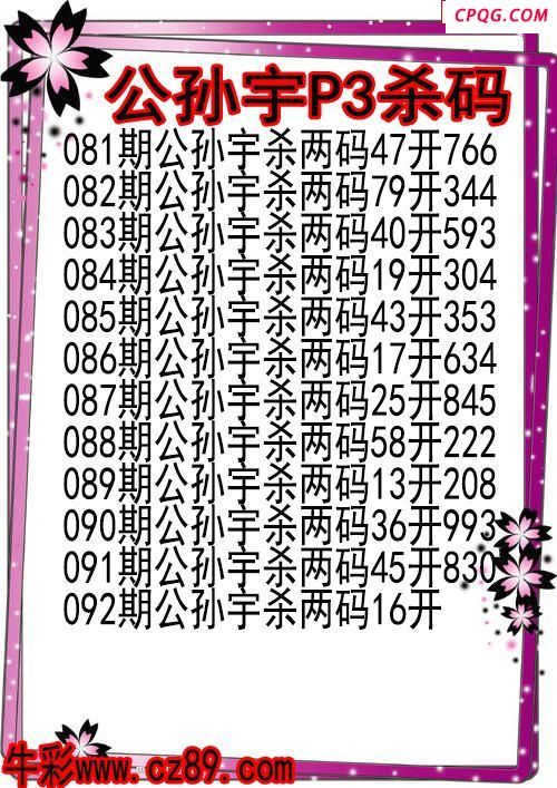 25年092期公孙宇P3杀码图