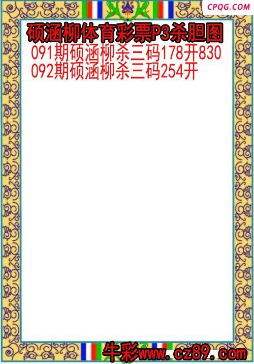 25年092期硕涵柳体育彩票P3杀胆图
