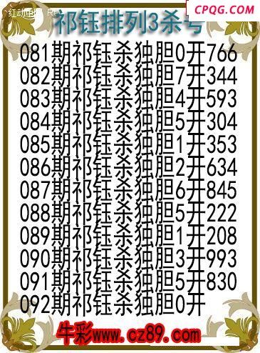 25年092期祁钰排列3杀号图