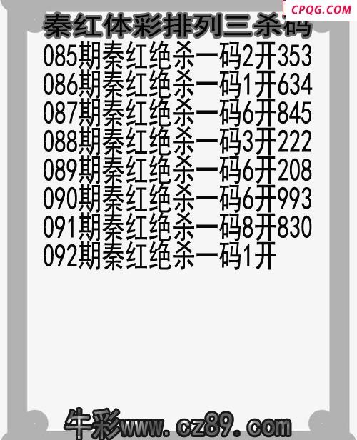 25年092期秦红体彩排列三杀码图谜