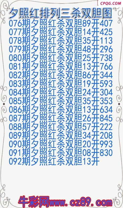 25年092期夕照红排列三杀双胆