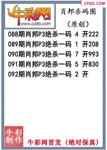 肖邦杀码2025年092期P3图谜（原创）