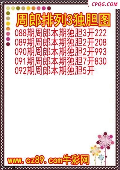 25年092期周郎排列3独胆图