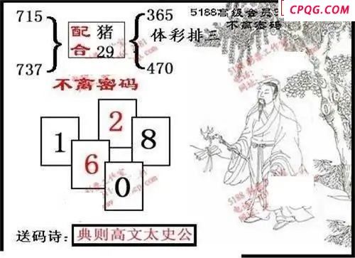 体彩P32025年092期 5188系列全图谜
