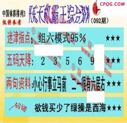 体彩P32025年092期 丹东议胆全图