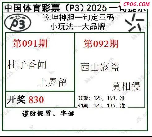乾坤一句定三码25年092期P3图谜