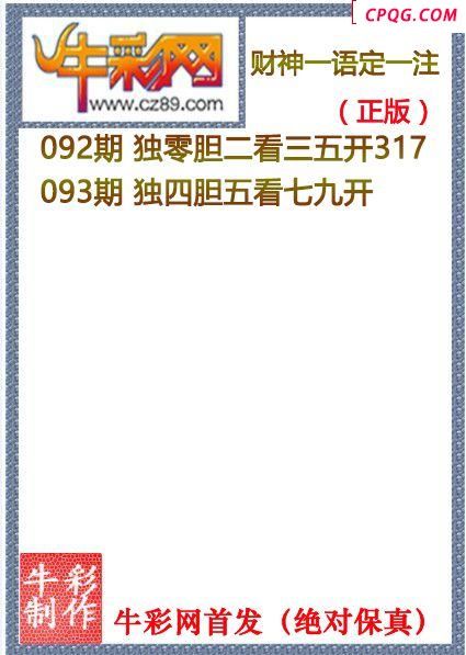 25年093期财神一语定一注（原创正版）