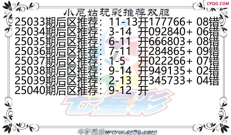 七星彩2025040期小尼姑玩彩双胆图谜