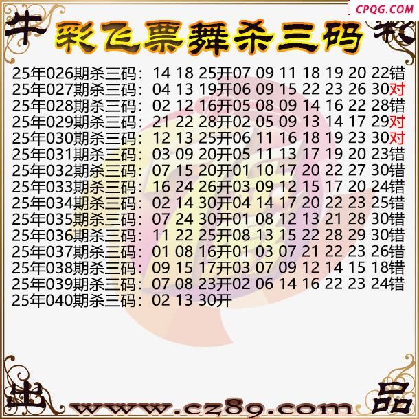 七乐彩2025040期彩飞票舞杀三码图迷