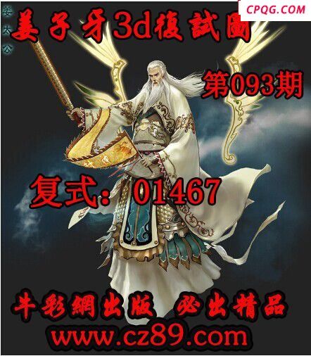 2025093期姜子牙一句定三码