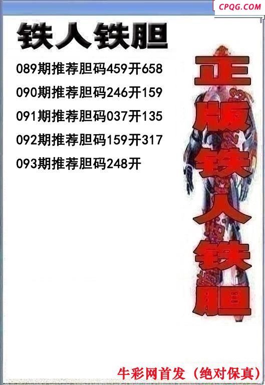 铁人双胆2025093期3d图谜