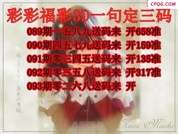 彩彩一句定三码2025093期3d图谜