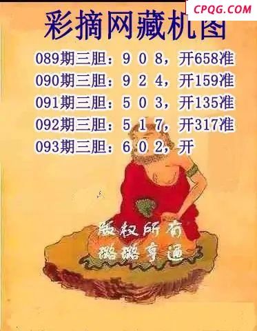 彩摘藏机图2025093期3d图谜