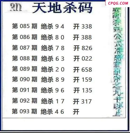 天地绝杀2025093期3d图谜