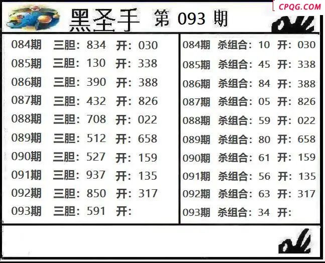 黑sheng手2025093期3d图谜