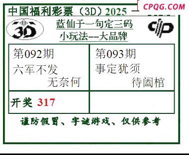 2025093期蓝仙子一句定三码
