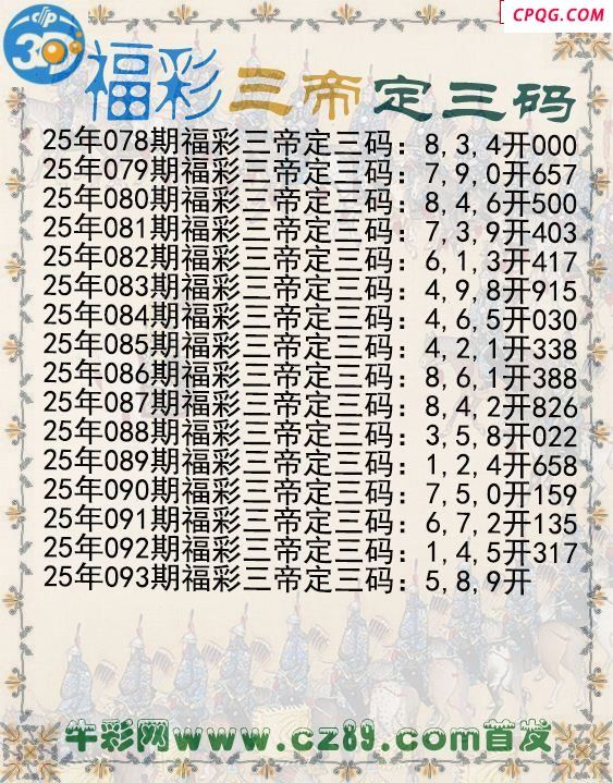 福彩三帝定三码093期3d图谜