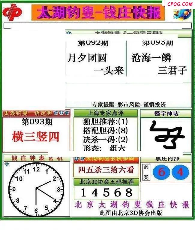 钱庄快报2025093期3d图谜     
