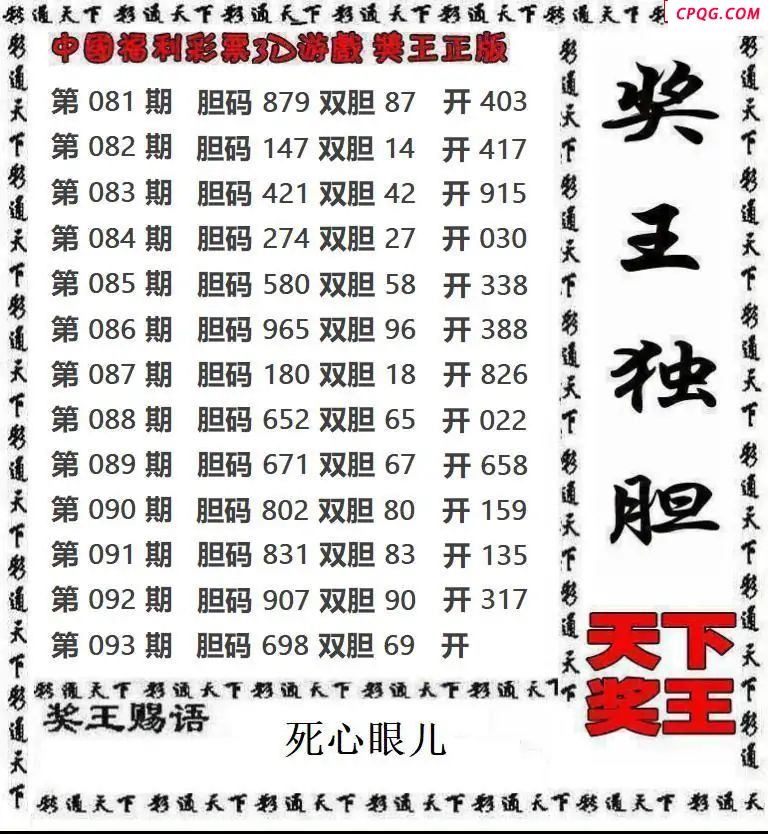 天下奖王2025093期3d图谜