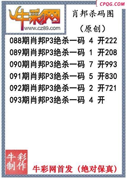 肖邦杀码2025年093期P3图谜（原创）