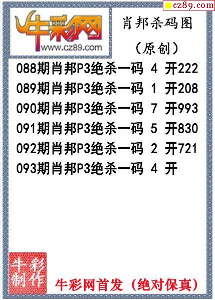 肖邦杀码2025年093期P3图谜（原创）