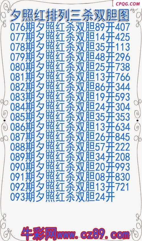 25年093期夕照红排列三杀双胆