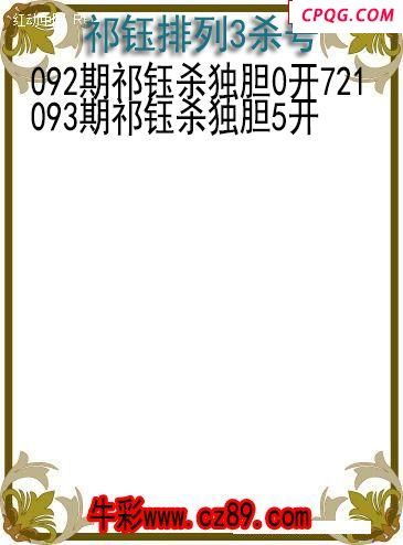 25年093期祁钰排列3杀号图