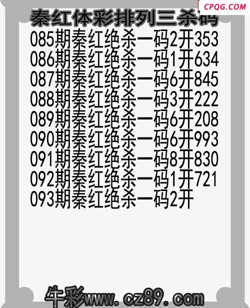 25年093期秦红体彩排列三杀码图谜