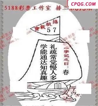 体彩P32025年093期 5188系列全图谜