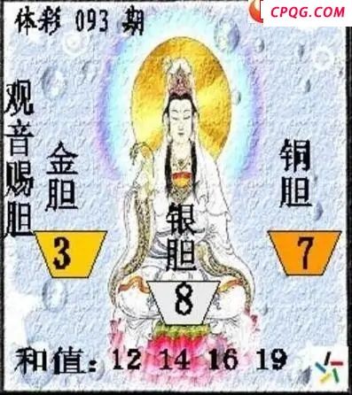 25年体彩P3093期 茶城沧江图谜 