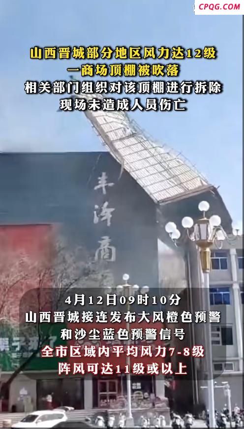 顶棚被风吹到市场致老人受伤 强风预警引发关注