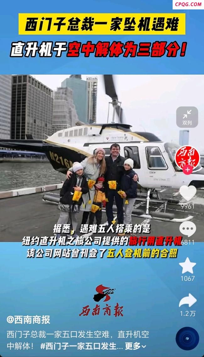 西门子高管坠机上没有黑匣子