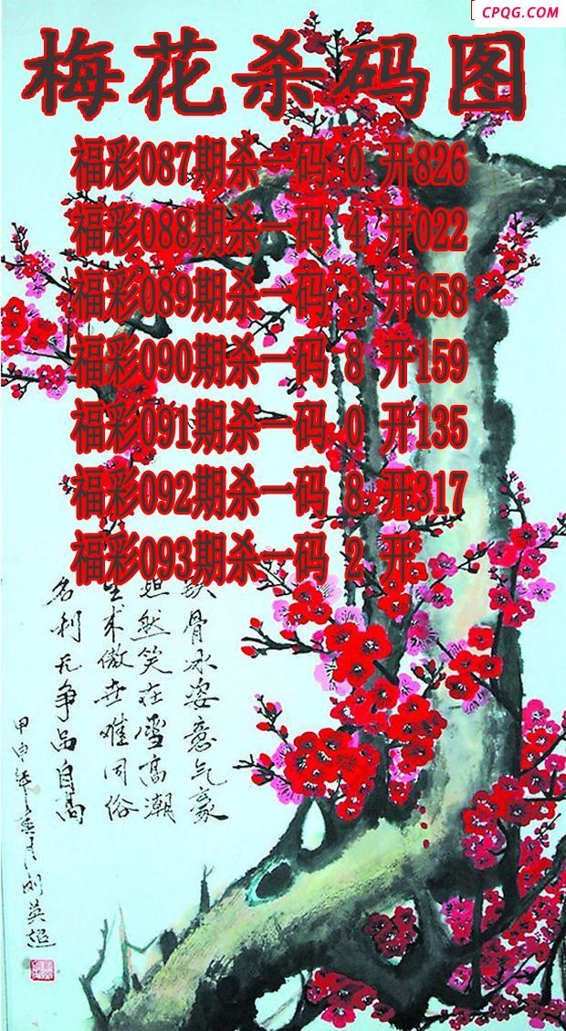 梅花杀码2025093期3d图谜（原创）