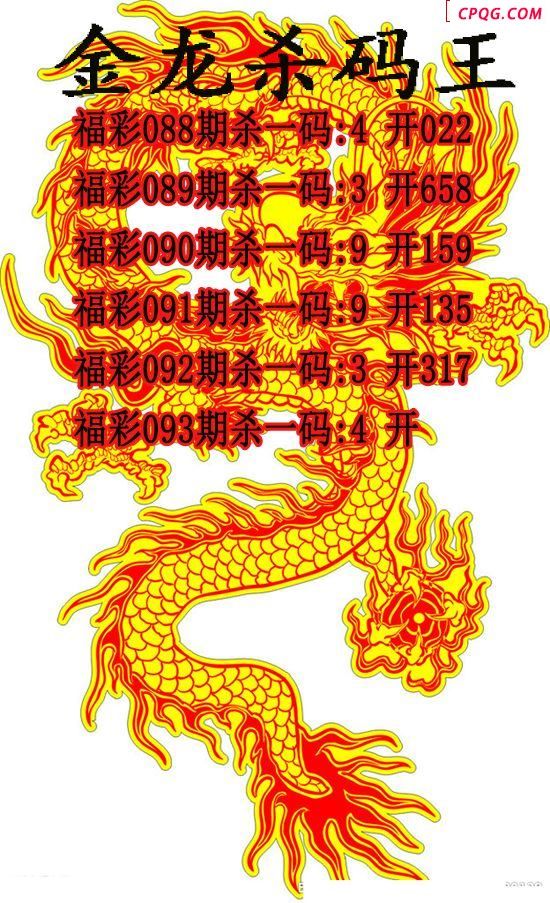 金龙杀码王2025093期3d图谜（原创）
