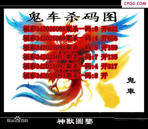 鬼车杀码2025093期3d图谜（原创）
