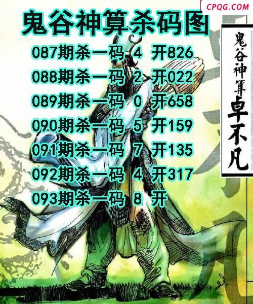 鬼谷神算2025093期3d图谜（原创）