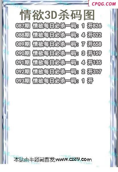 情语杀码2025093期3d图谜（原创）