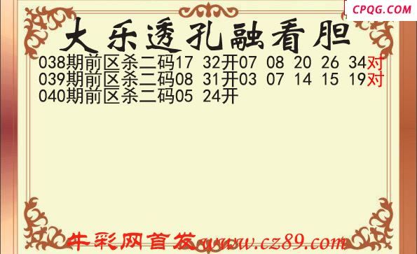 大乐透2025040期孔融前区杀号图谜