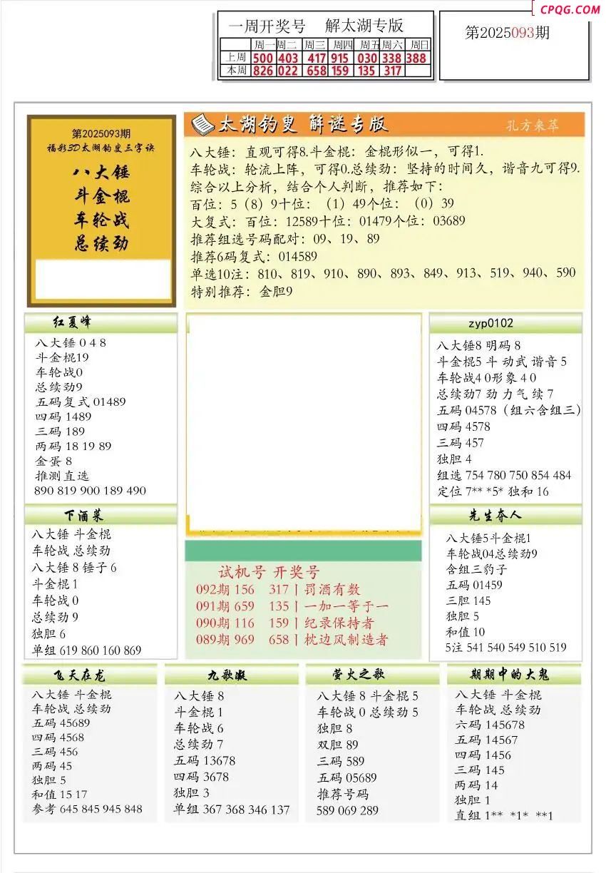真精华布衣报2025093期3d图谜