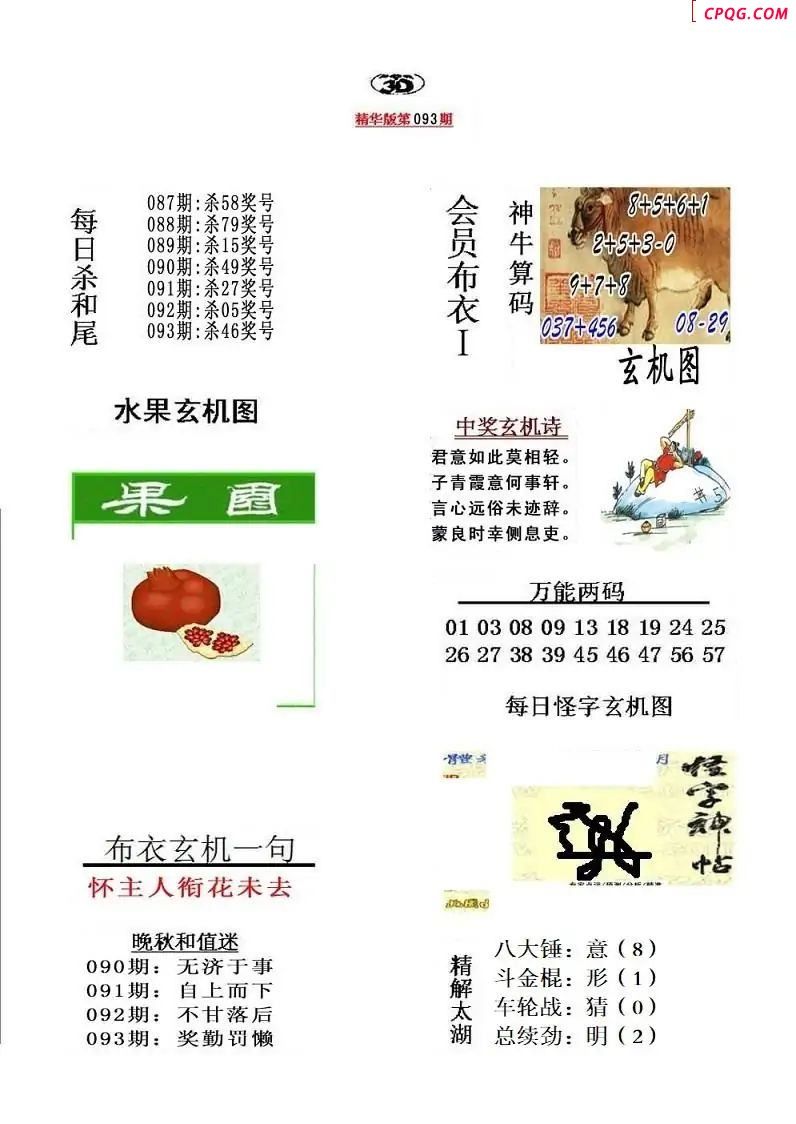 2025093期解太湖3d字图迷汇总报