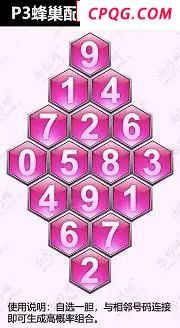 25年093期体彩P3蜂巢图+迷宫玄机天机图谜 