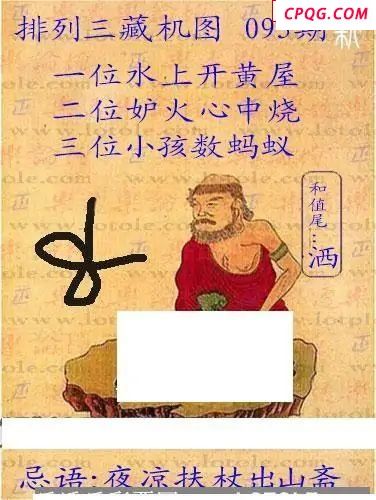 新版藏机图25年093期体彩p3图谜