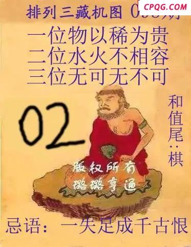 真藏机图24年093期体彩P3图迷