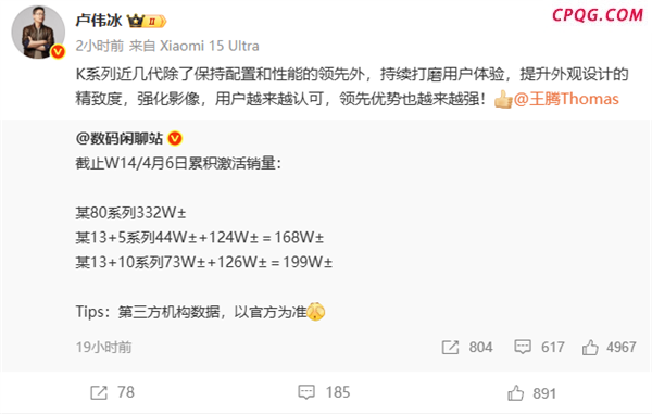 红米K80系列累计激活量超332万